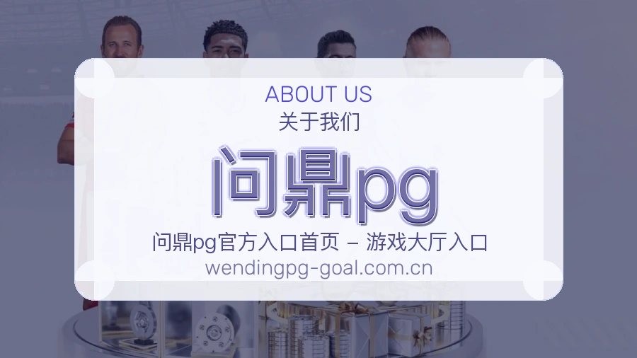 关于我们